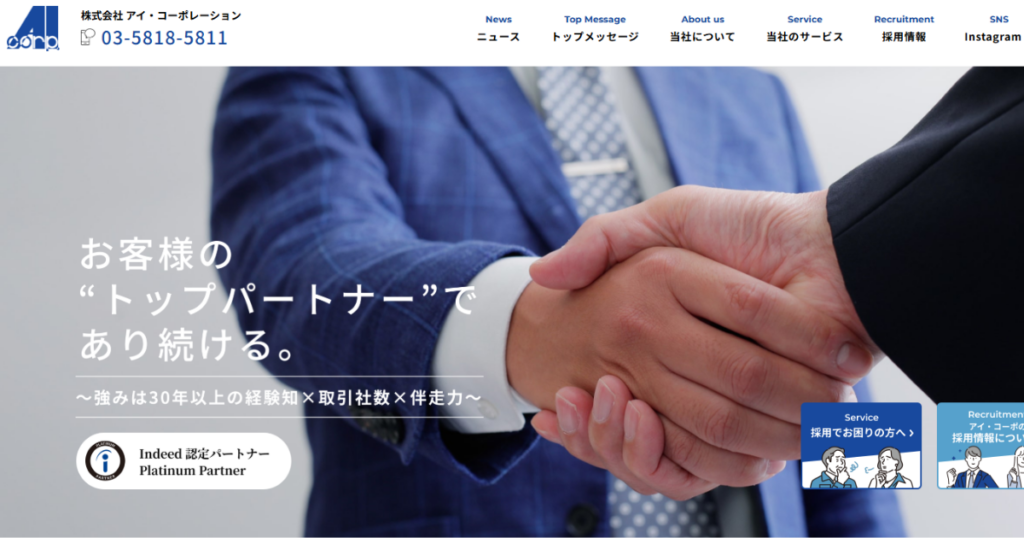 株式会社アイ・コーポレーション_Indeed運用2