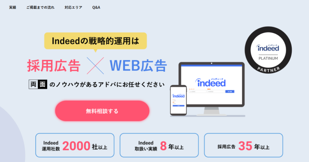 株式会社アドバ_Indeed運用