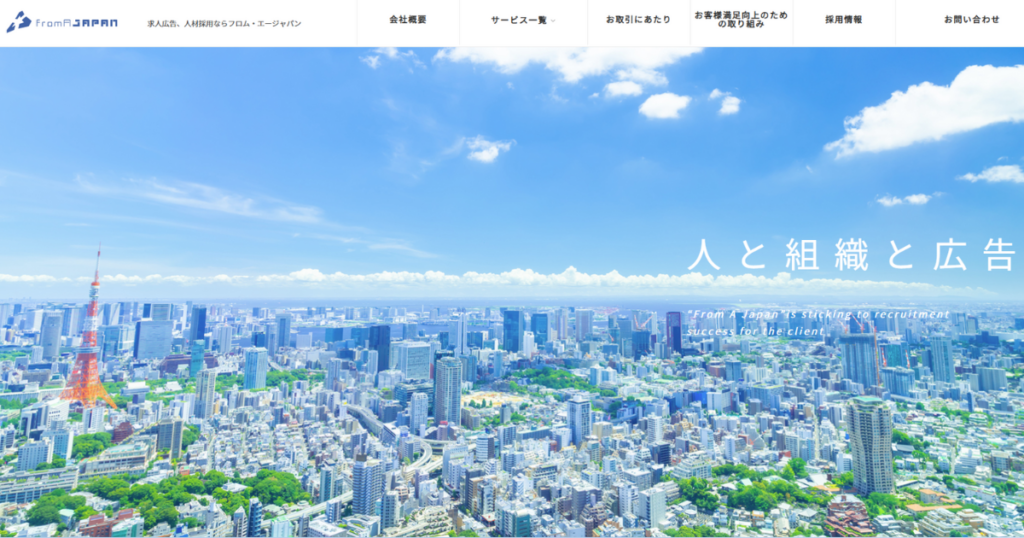 株式会社フロム･エージャパン_Indeed運用