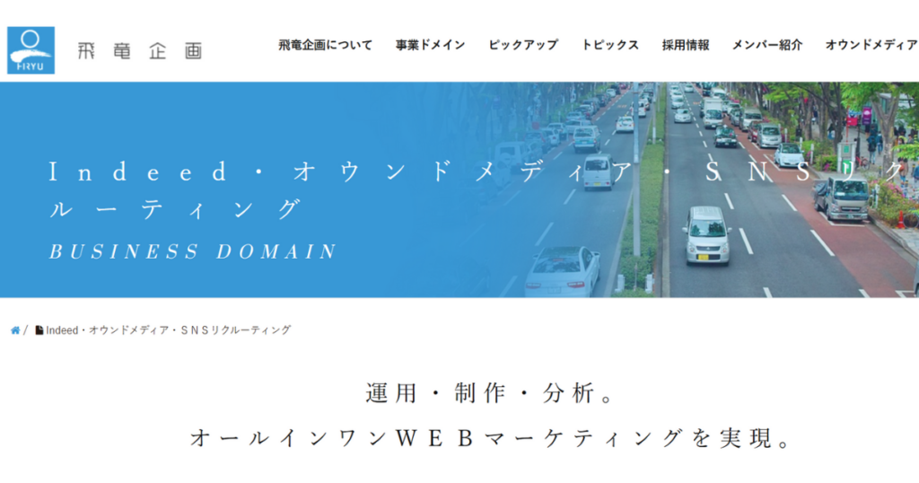 株式会社飛竜企画_Indeed運用